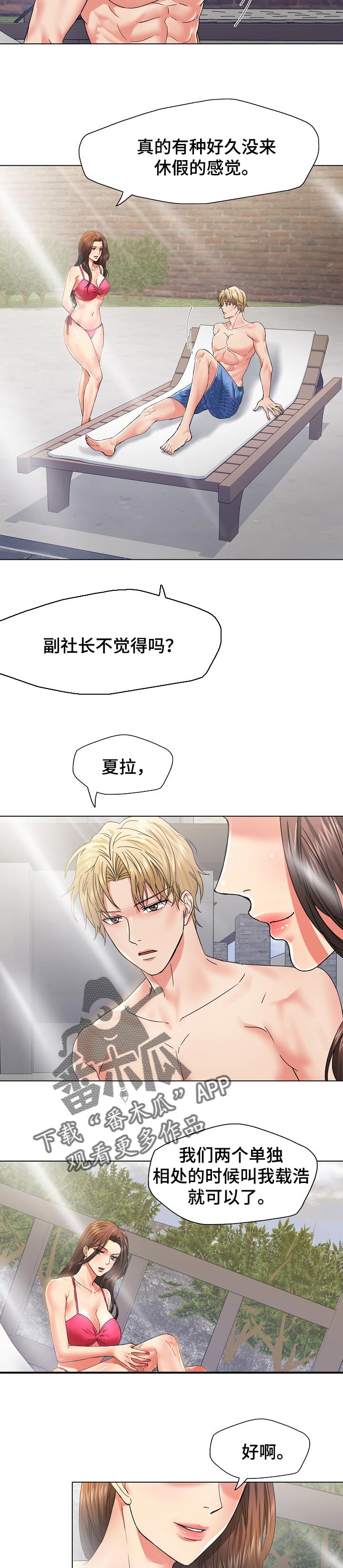 《反目成仇》第92章想得到你 第6页