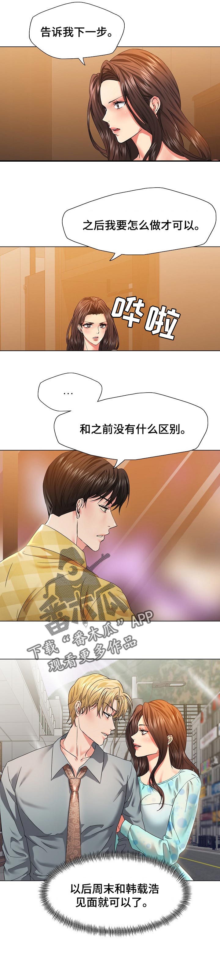 《反目成仇》第91章不确定的要素 第3页