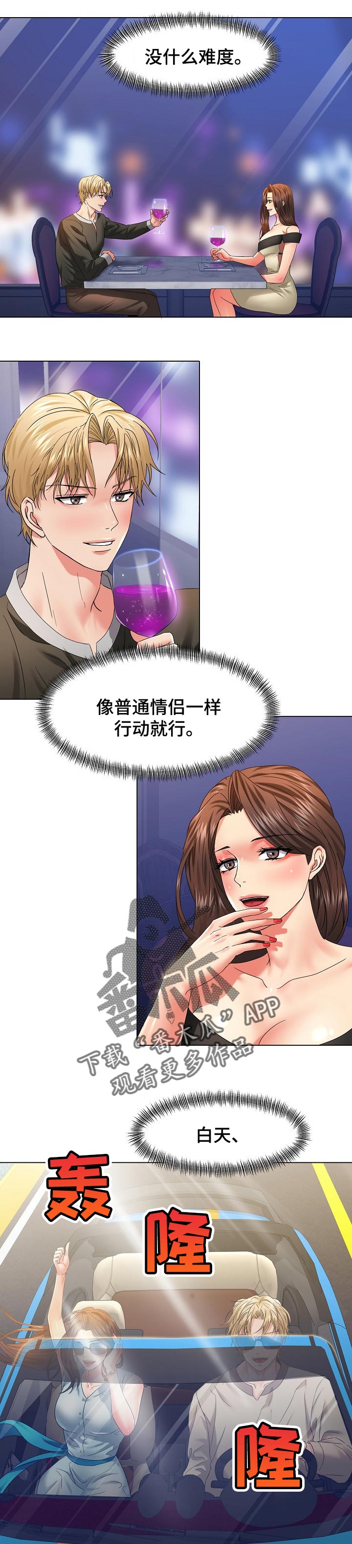 《反目成仇》第91章不确定的要素 第4页