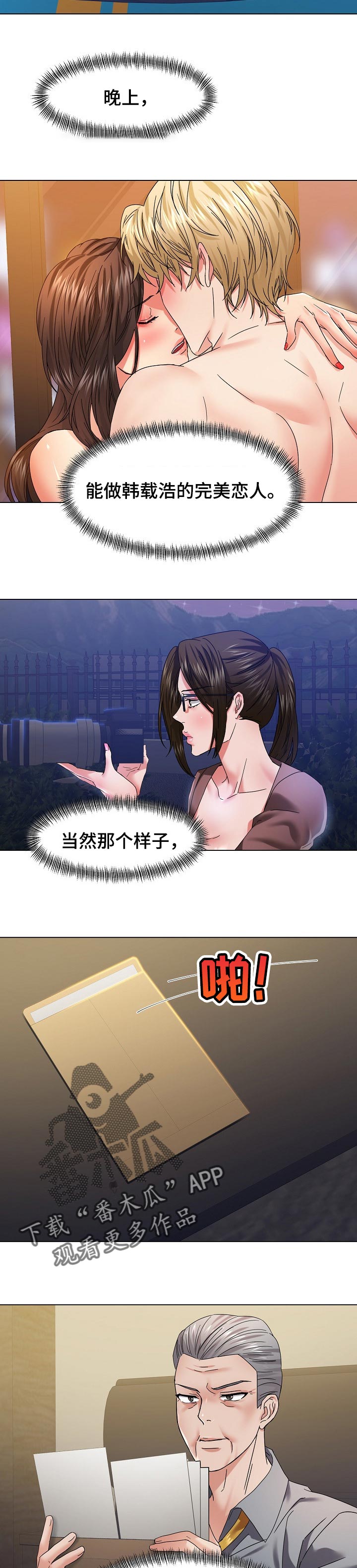 《反目成仇》第91章不确定的要素 第5页