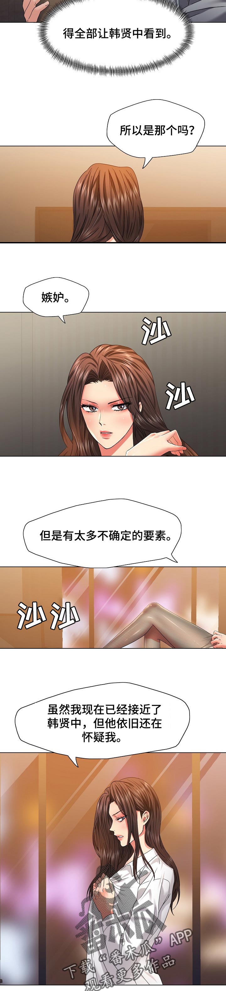 《反目成仇》第91章不确定的要素 第6页