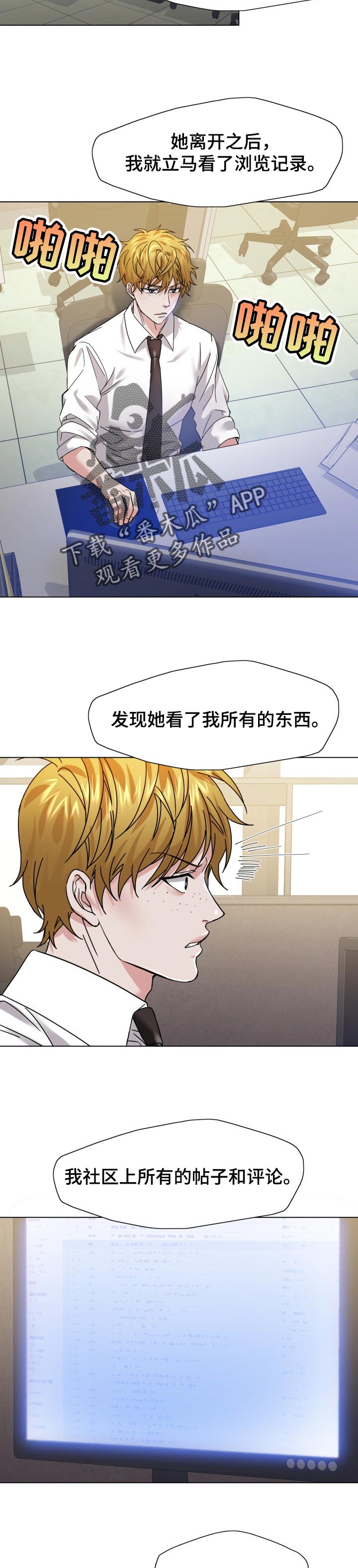 《反目成仇》第90章展示 第2页