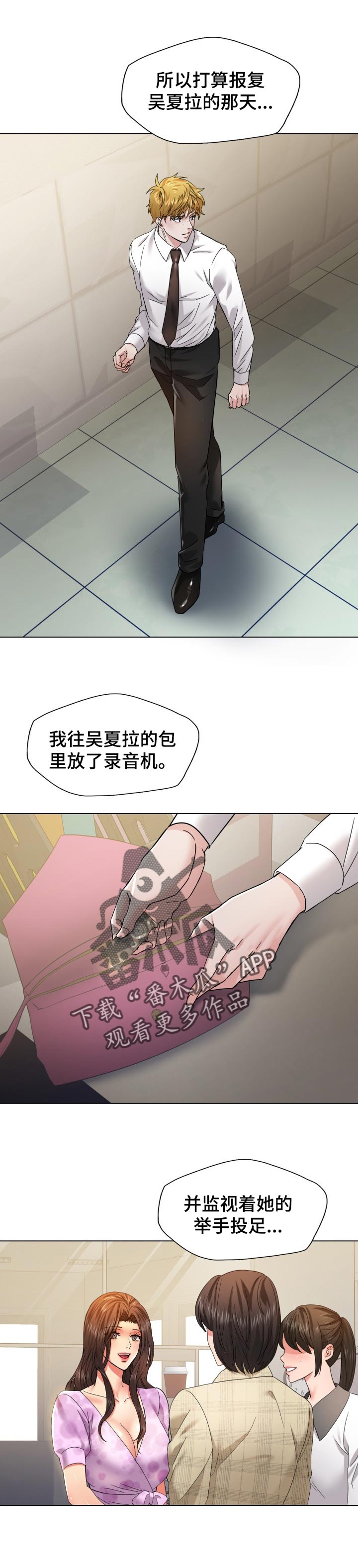 《反目成仇》第90章展示 第4页