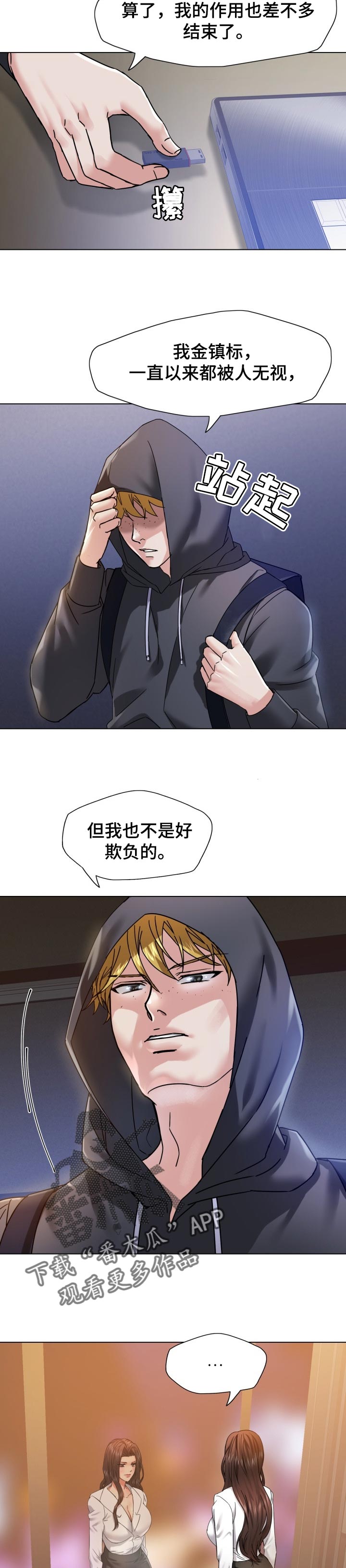 《反目成仇》第90章展示 第7页