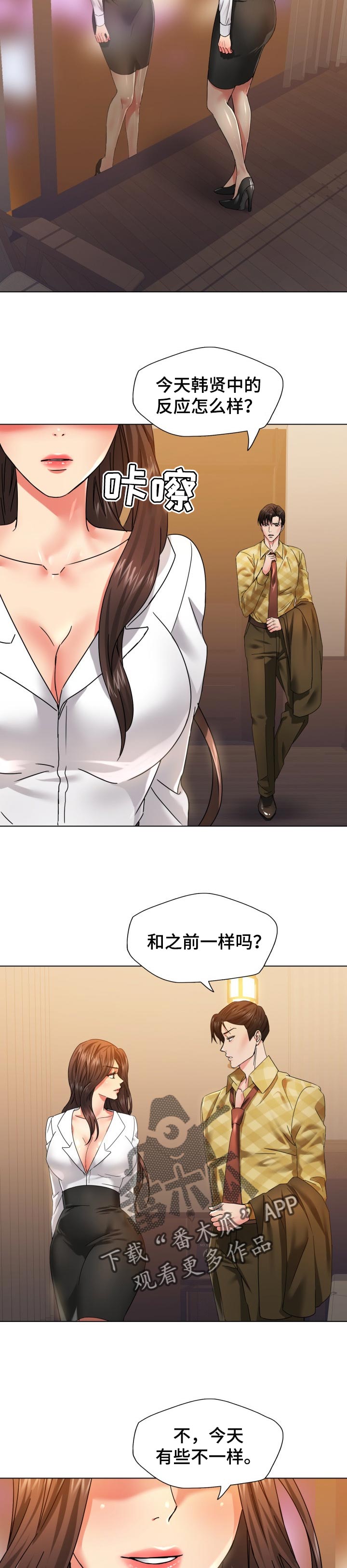 《反目成仇》第90章展示 第8页