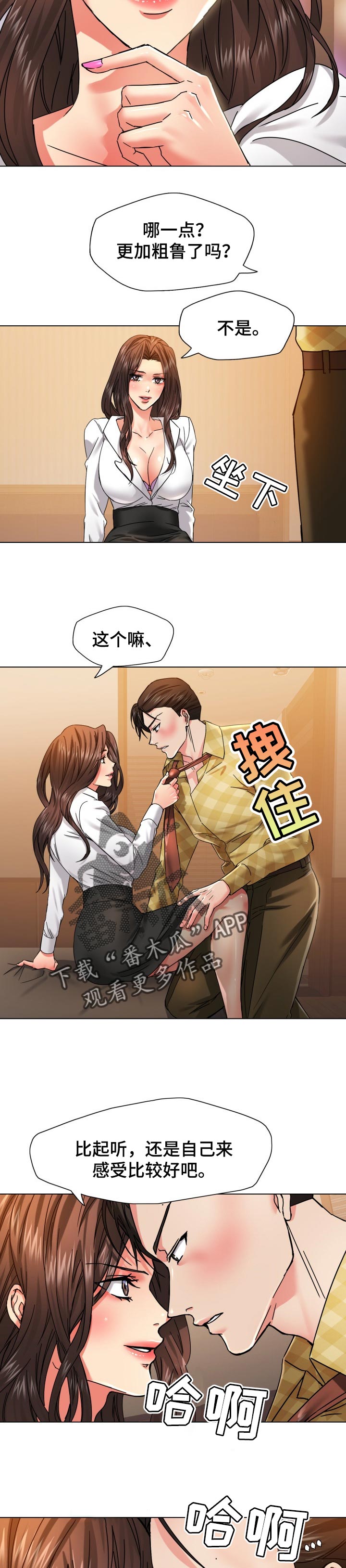 《反目成仇》第90章展示 第9页