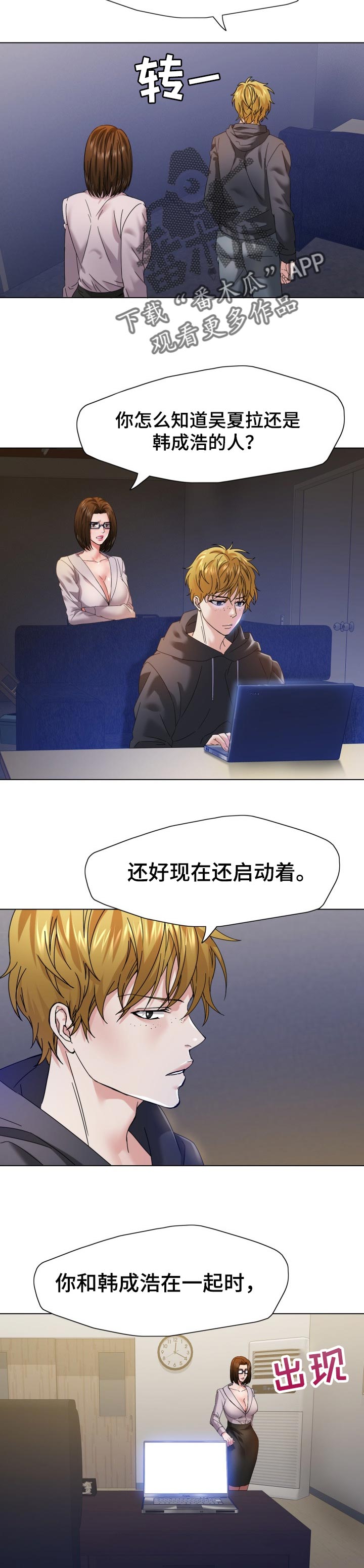 《反目成仇》第89章可疑 第2页