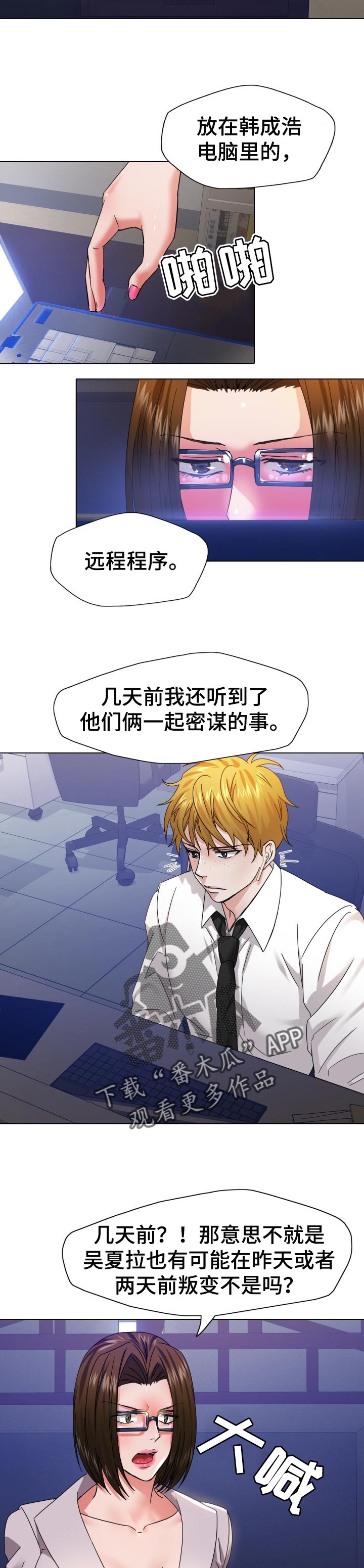 《反目成仇》第89章可疑 第3页