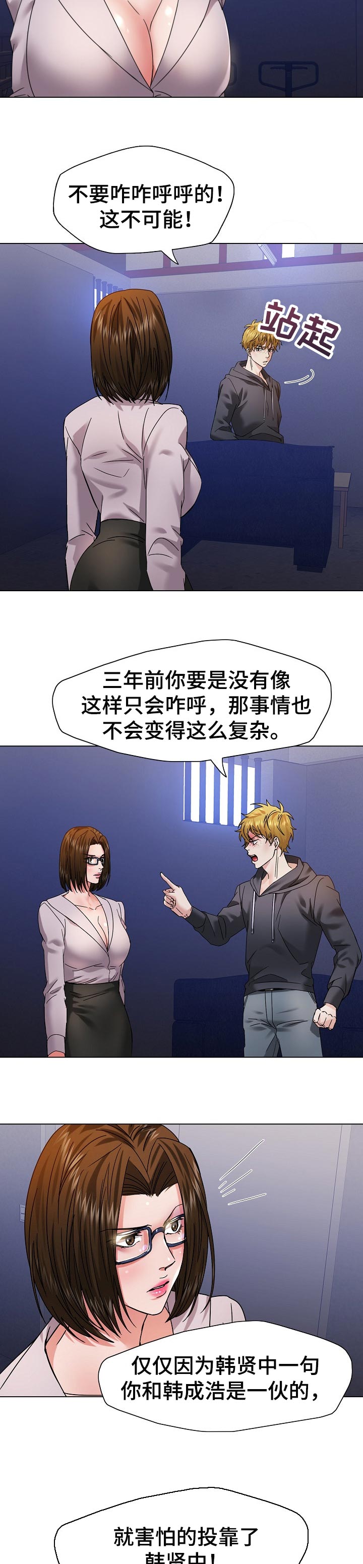 《反目成仇》第89章可疑 第4页