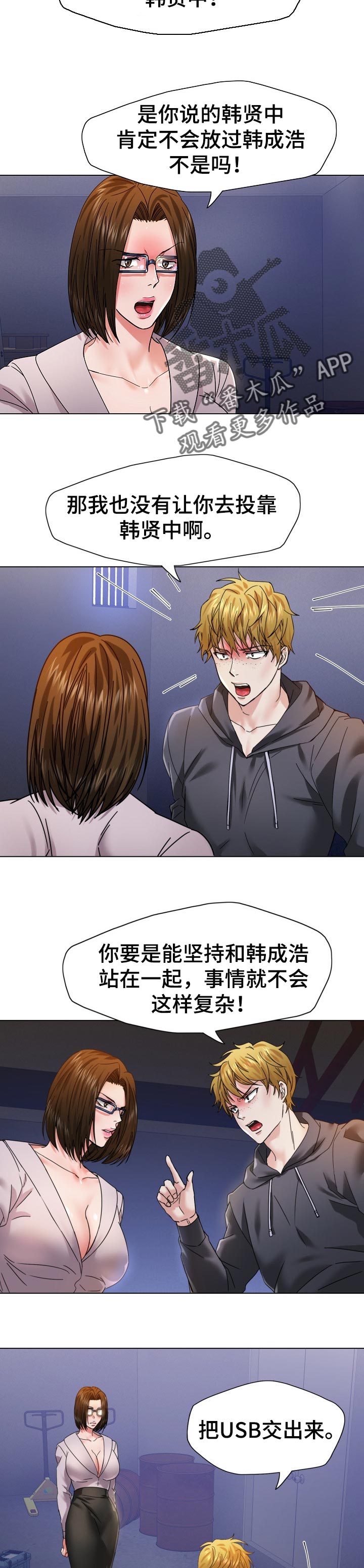《反目成仇》第89章可疑 第5页