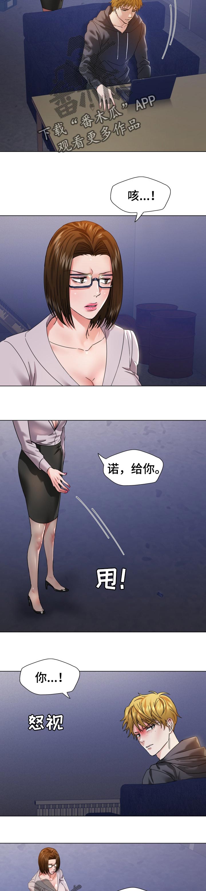 《反目成仇》第89章可疑 第6页