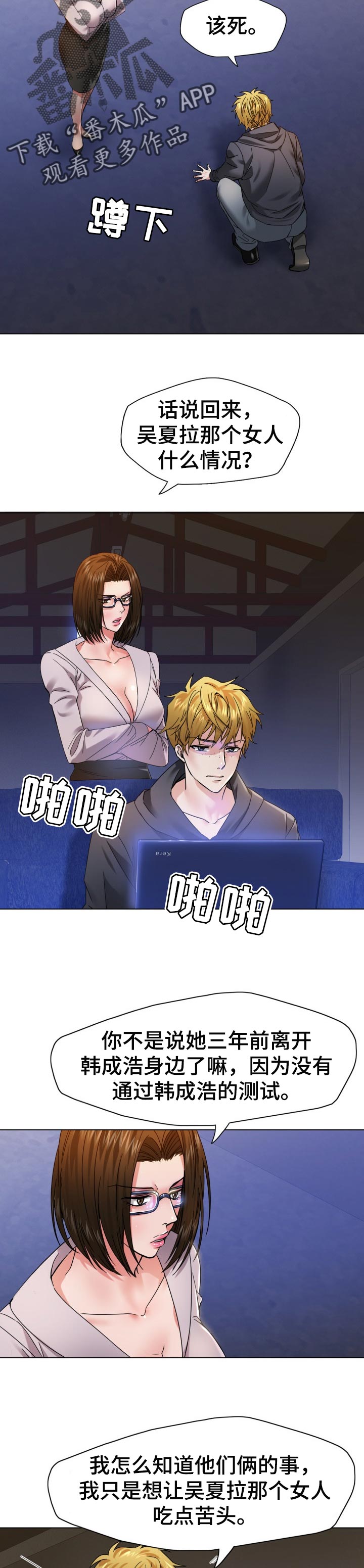 《反目成仇》第89章可疑 第7页