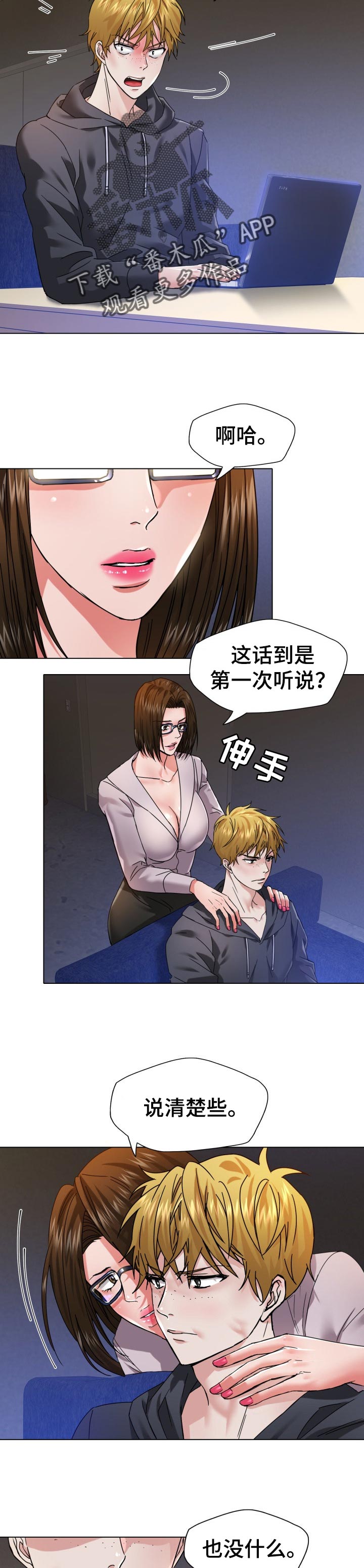 《反目成仇》第89章可疑 第8页