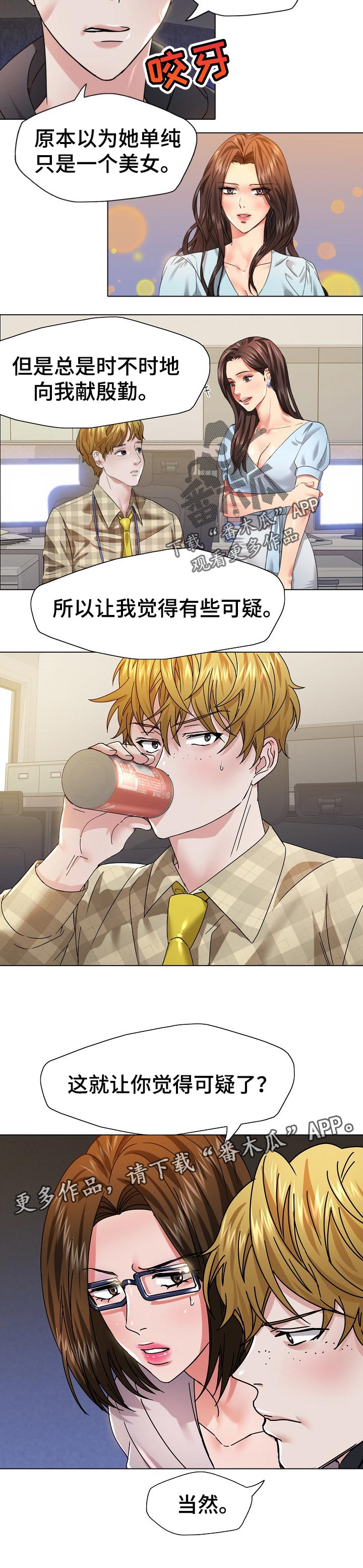 《反目成仇》第89章可疑 第9页
