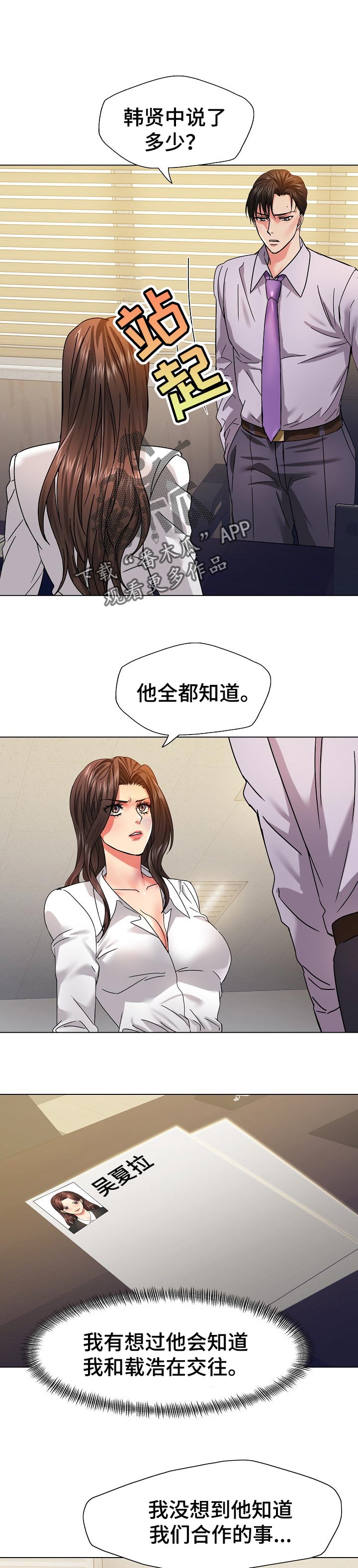 《反目成仇》第86章驯服 第1页