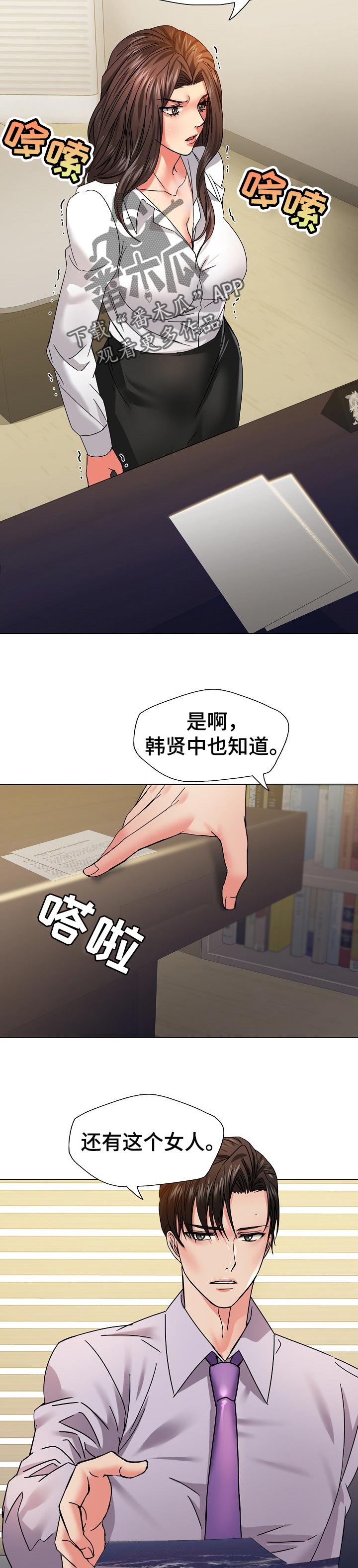 《反目成仇》第86章驯服 第2页