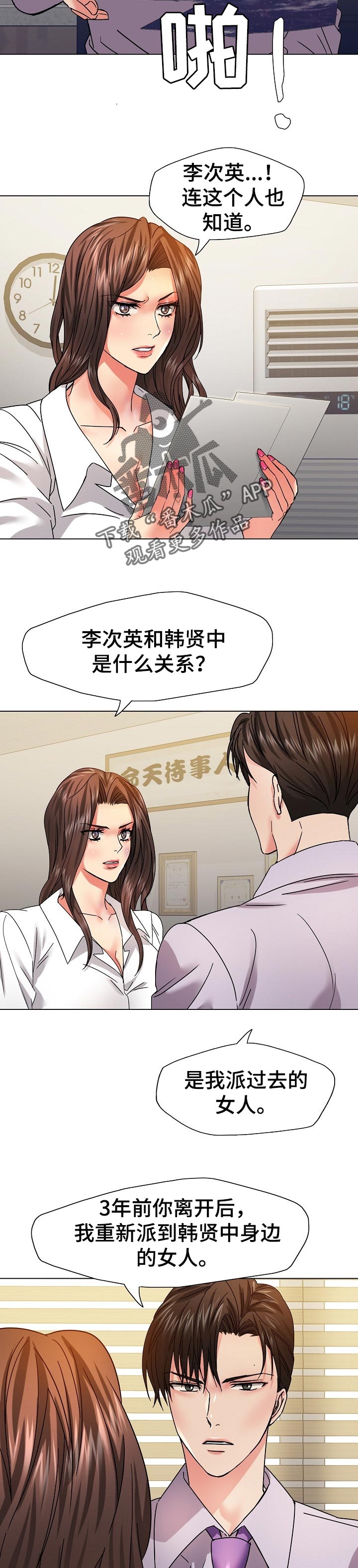 《反目成仇》第86章驯服 第3页