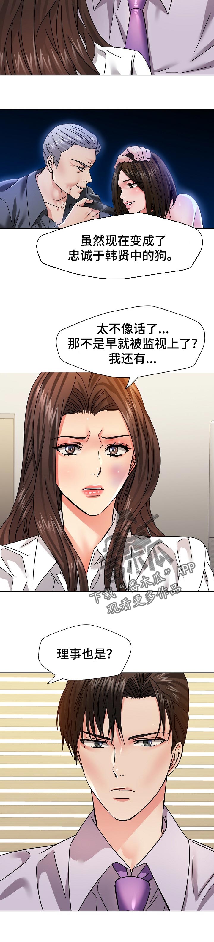 《反目成仇》第86章驯服 第4页