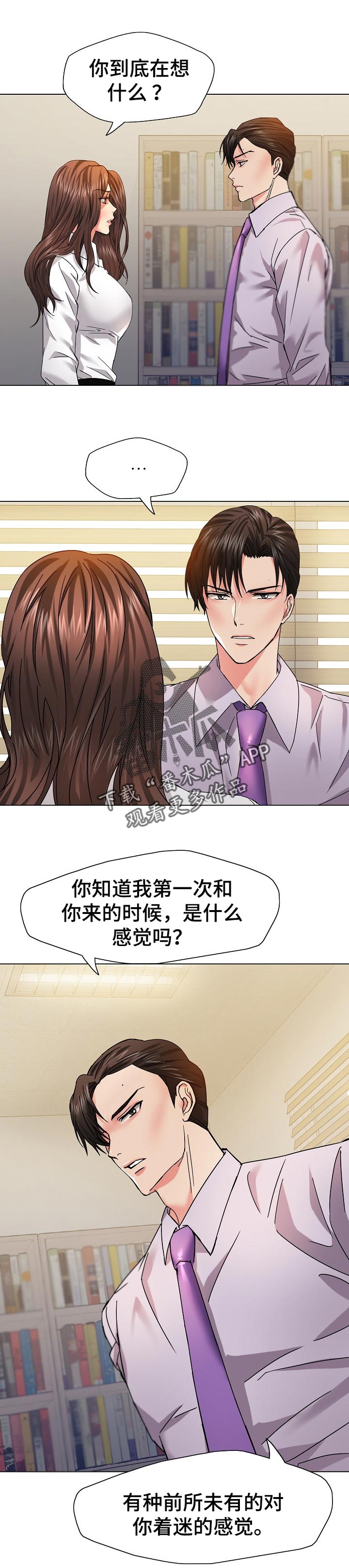 《反目成仇》第86章驯服 第5页