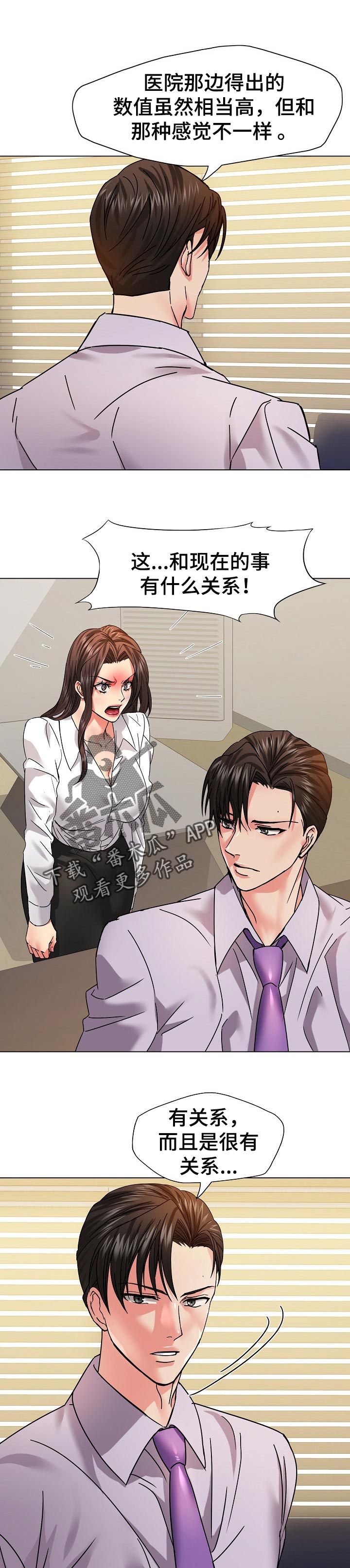 《反目成仇》第86章驯服 第6页