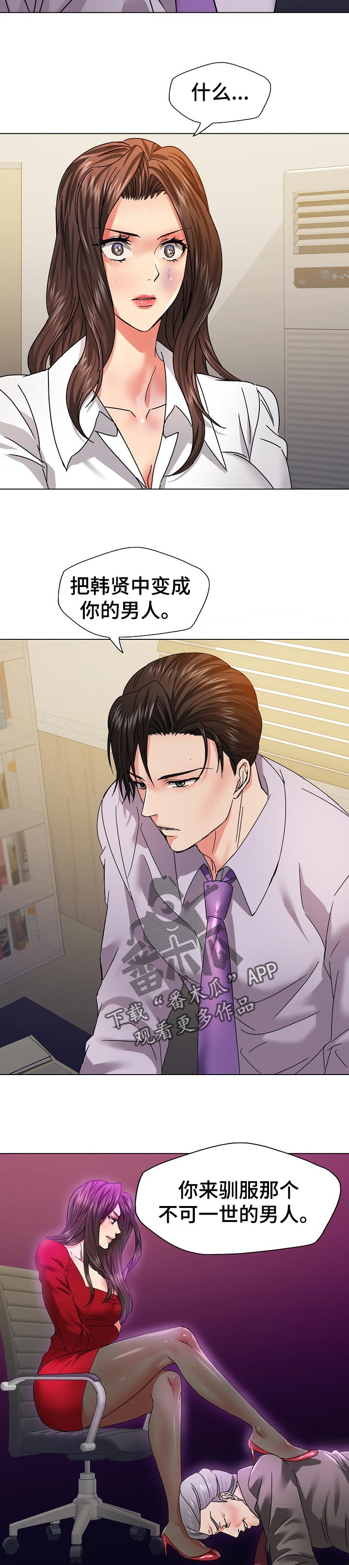 《反目成仇》第86章驯服 第7页