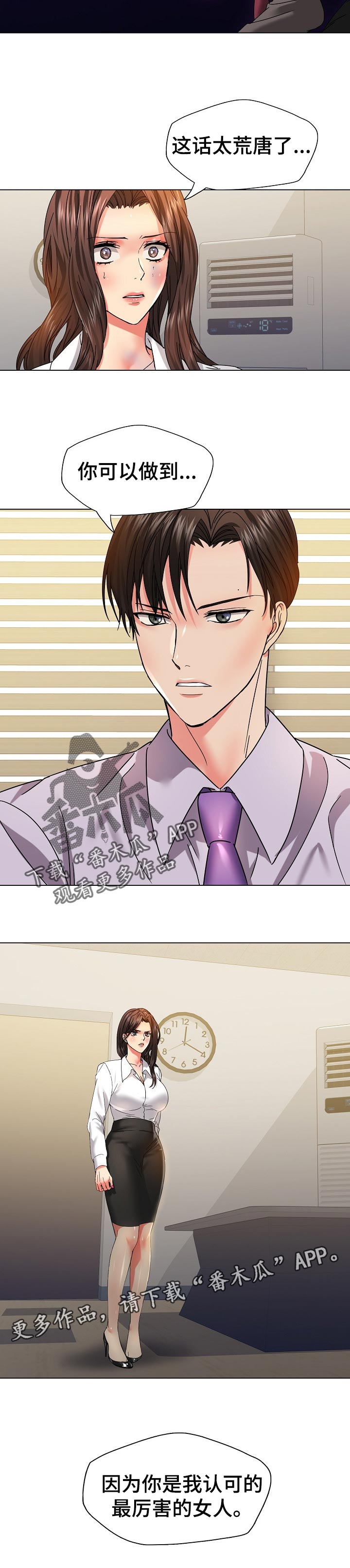 《反目成仇》第86章驯服 第8页
