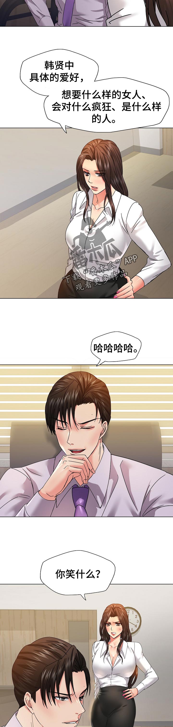 《反目成仇》第87章你的优势 第10页
