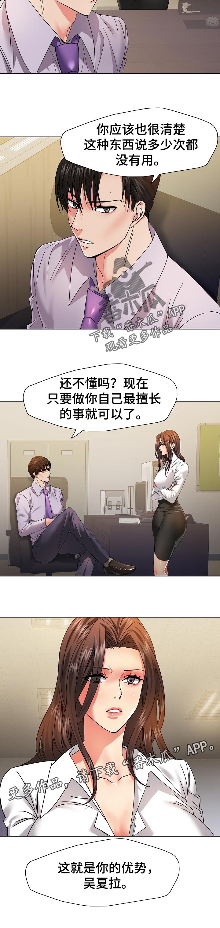 《反目成仇》第87章你的优势 第11页