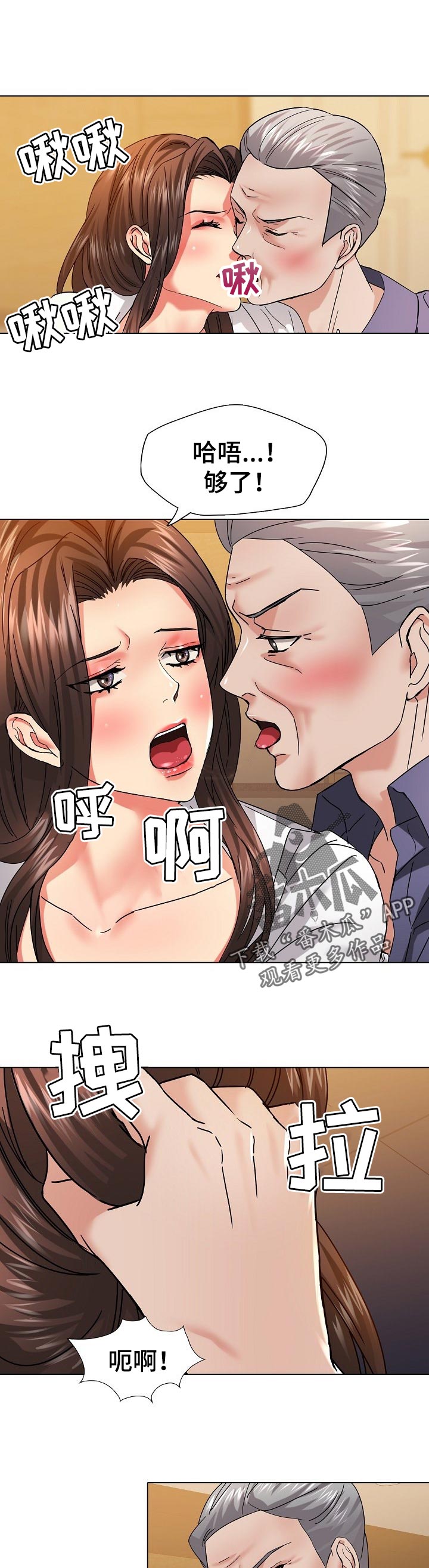 《反目成仇》第87章你的优势 第1页