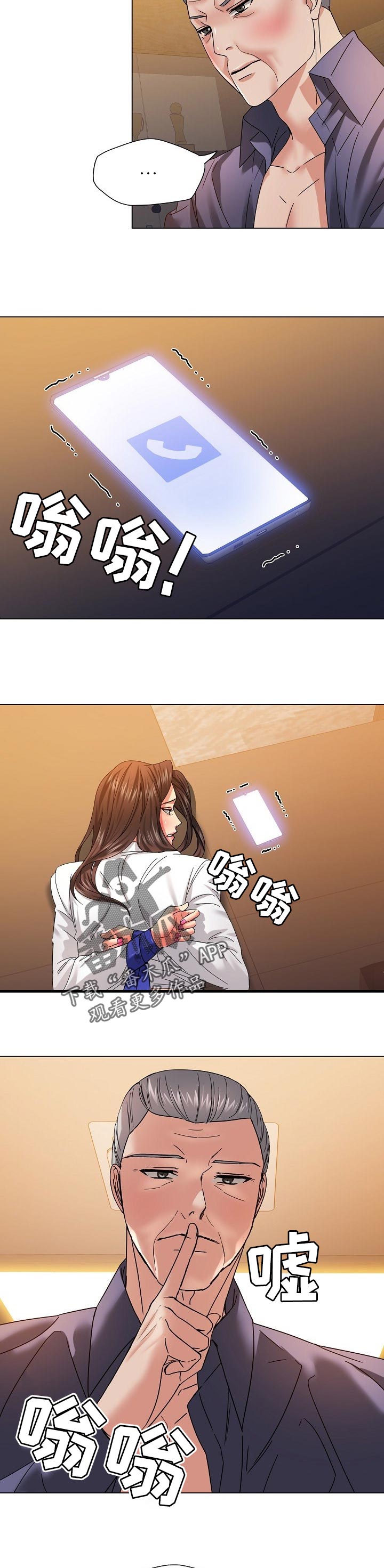 《反目成仇》第87章你的优势 第2页