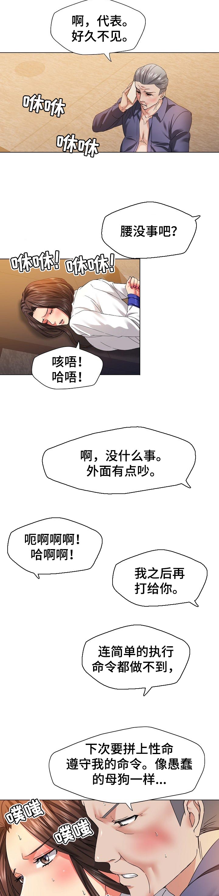 《反目成仇》第87章你的优势 第3页