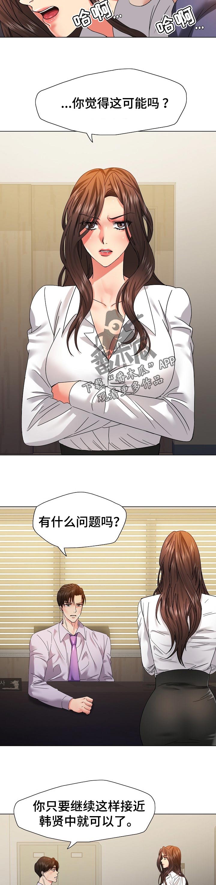 《反目成仇》第87章你的优势 第4页