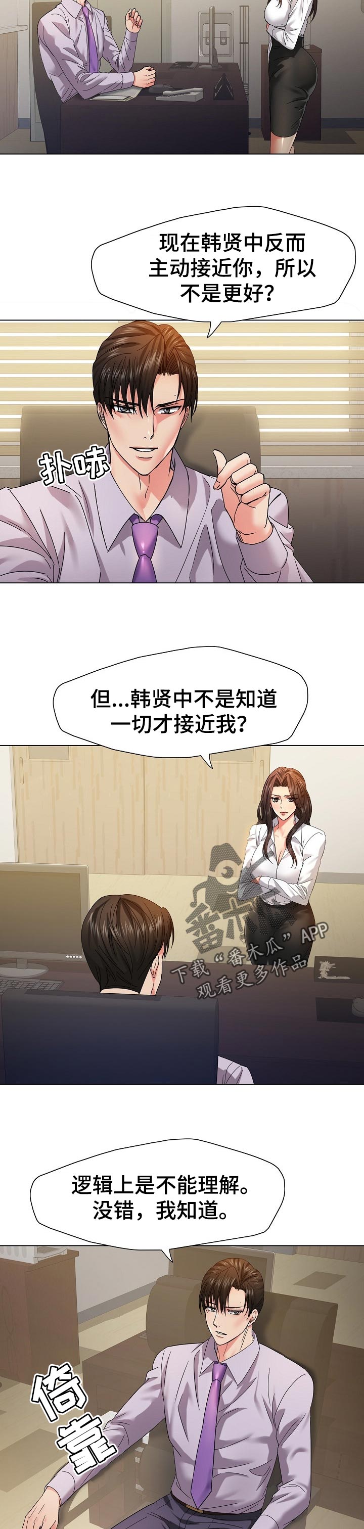 《反目成仇》第87章你的优势 第5页