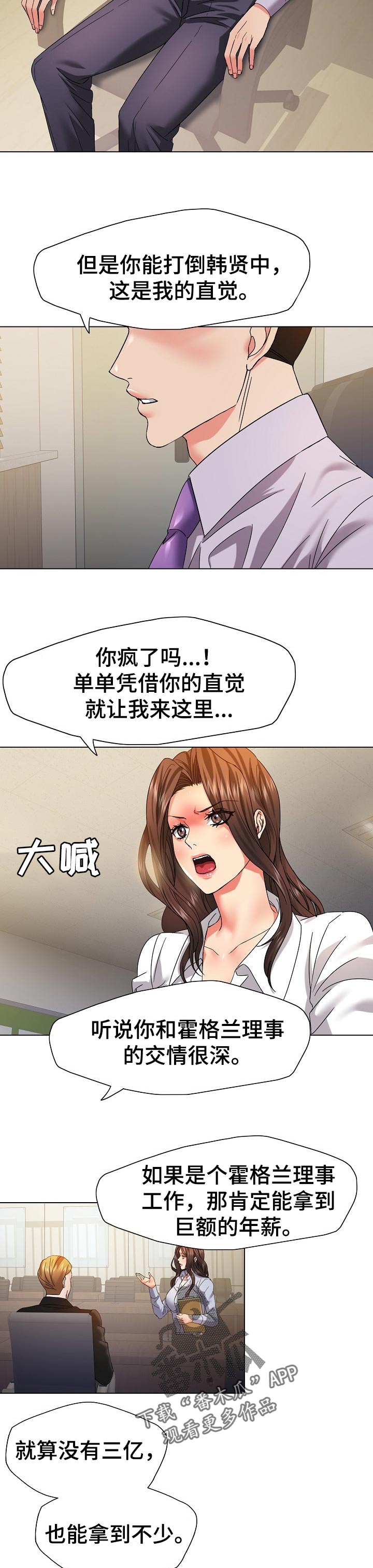 《反目成仇》第87章你的优势 第6页