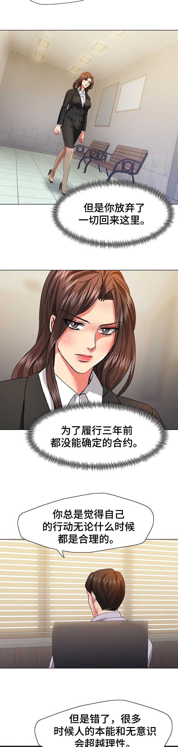 《反目成仇》第87章你的优势 第7页