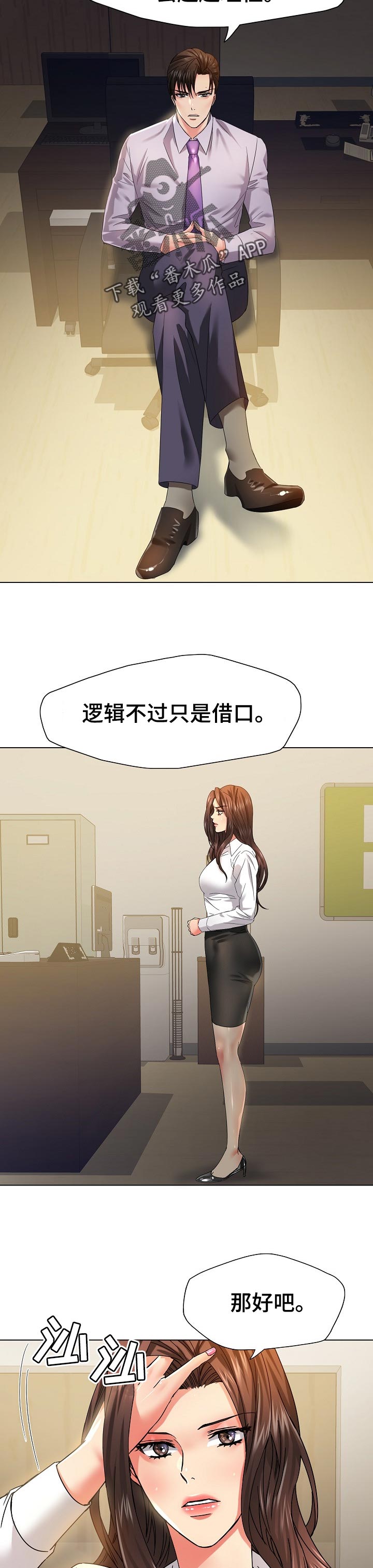 《反目成仇》第87章你的优势 第8页