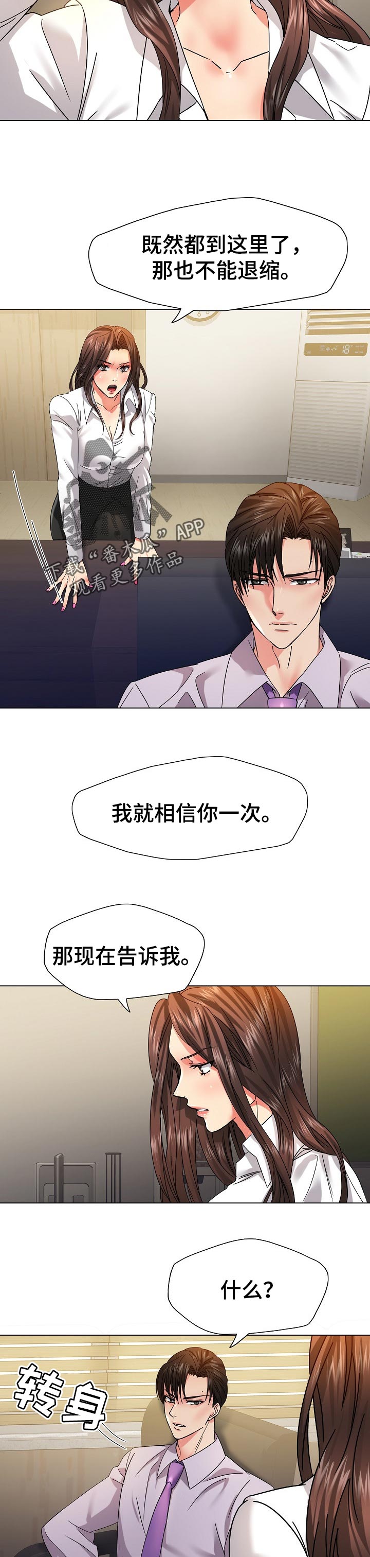 《反目成仇》第87章你的优势 第9页