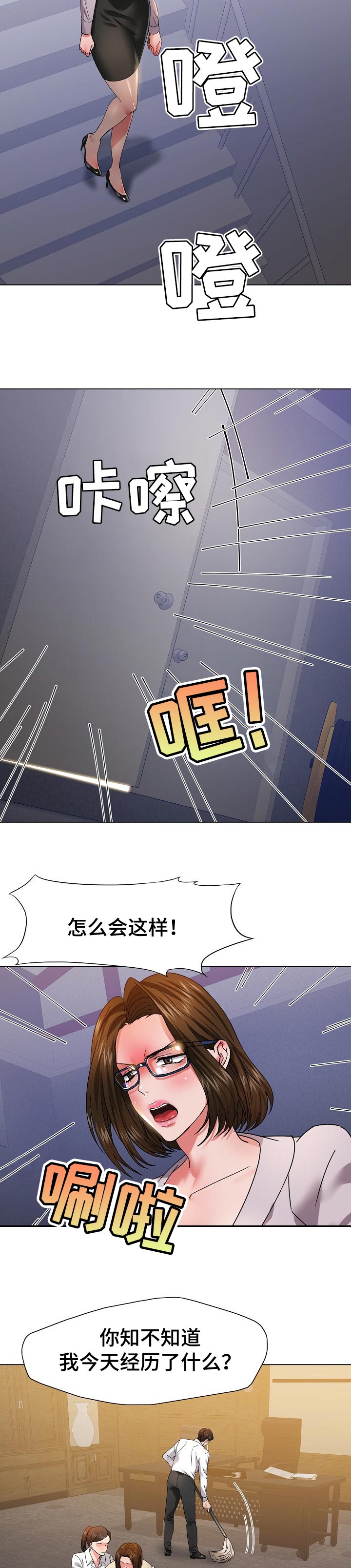 《反目成仇》第88章坐立不安 第10页