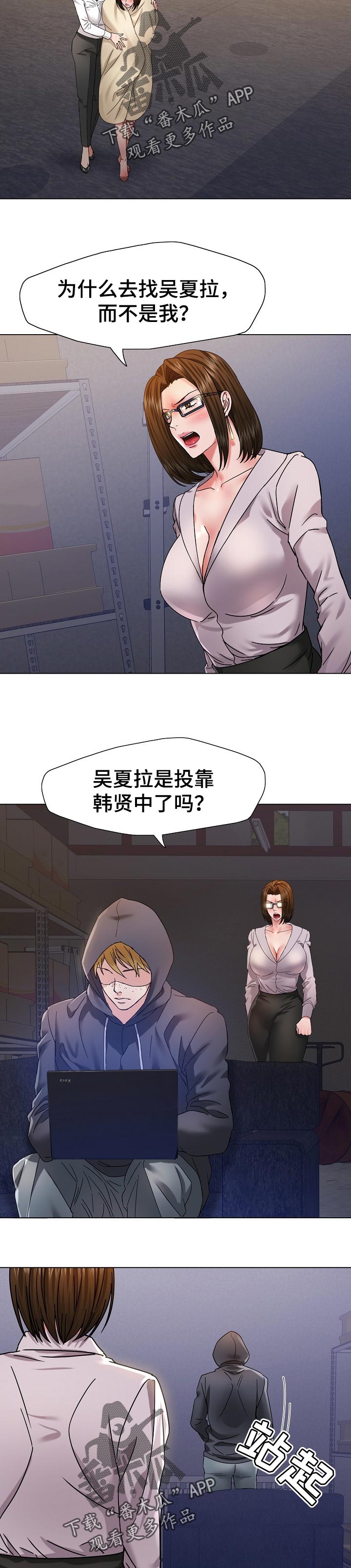 《反目成仇》第88章坐立不安 第11页