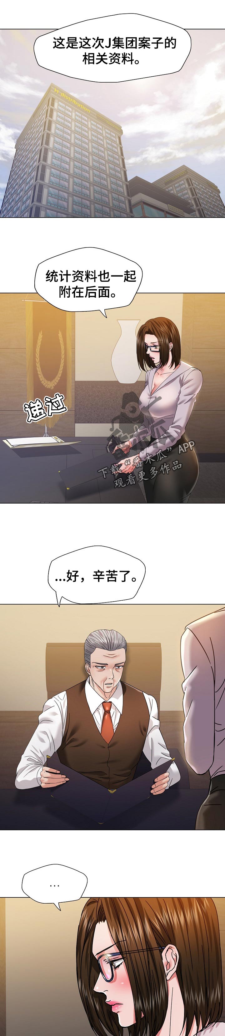 《反目成仇》第88章坐立不安 第1页
