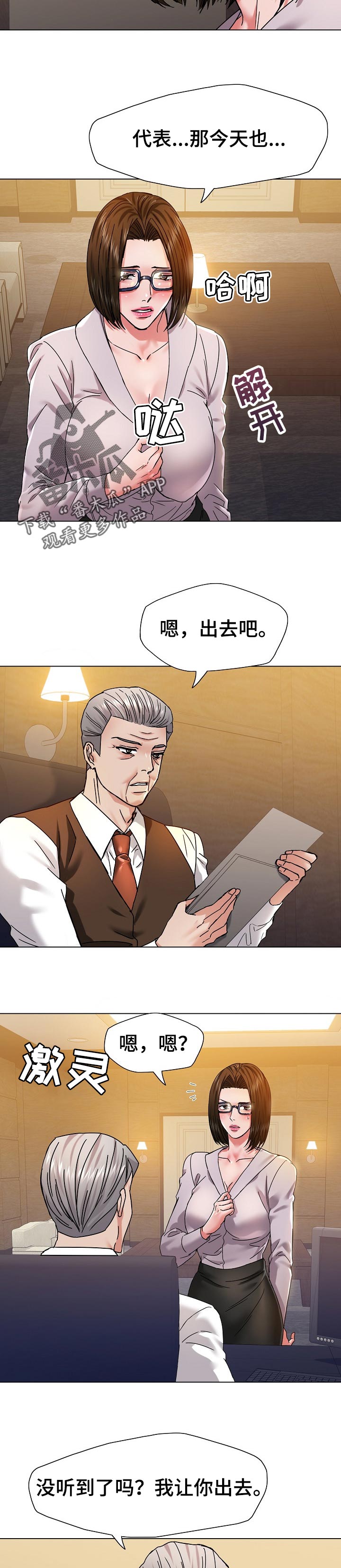 《反目成仇》第88章坐立不安 第2页