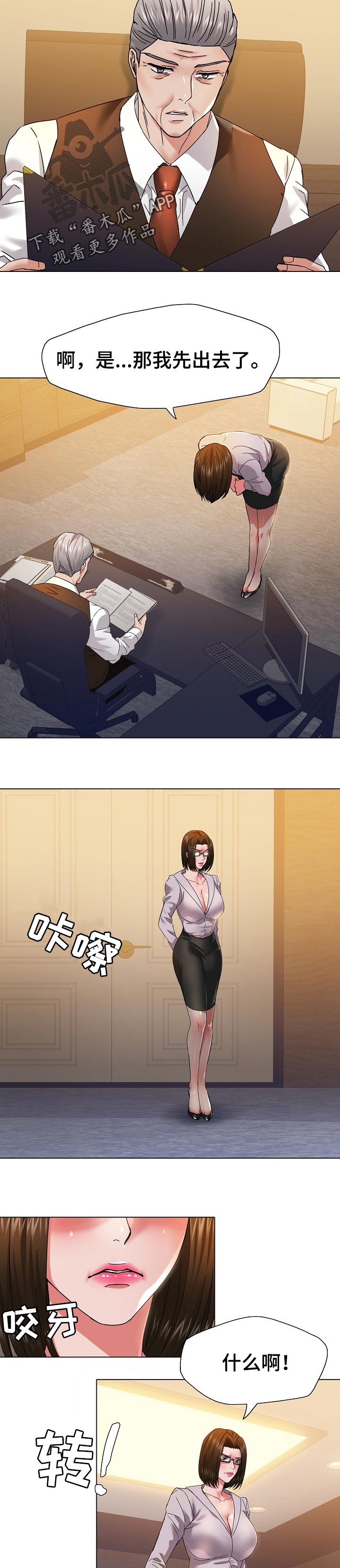 《反目成仇》第88章坐立不安 第3页