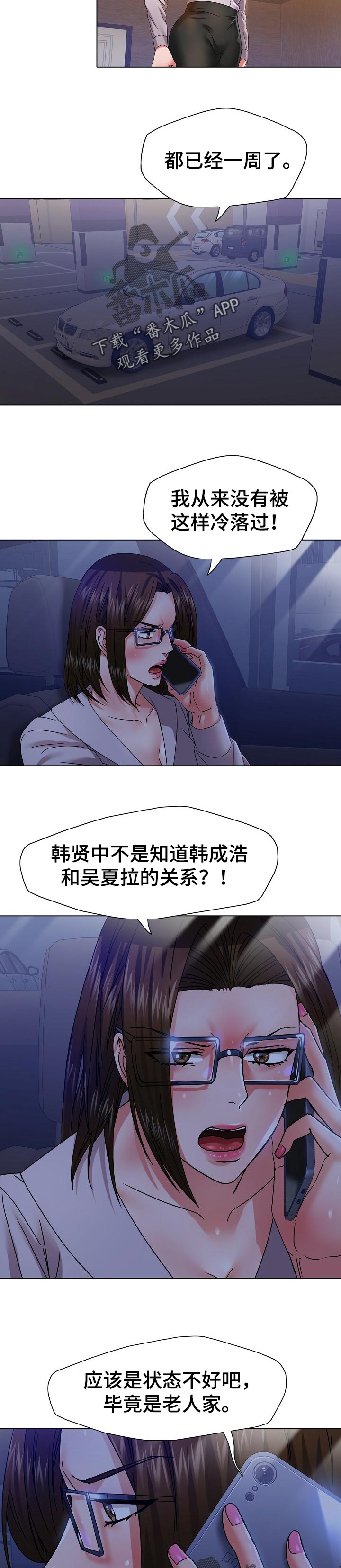 《反目成仇》第88章坐立不安 第4页