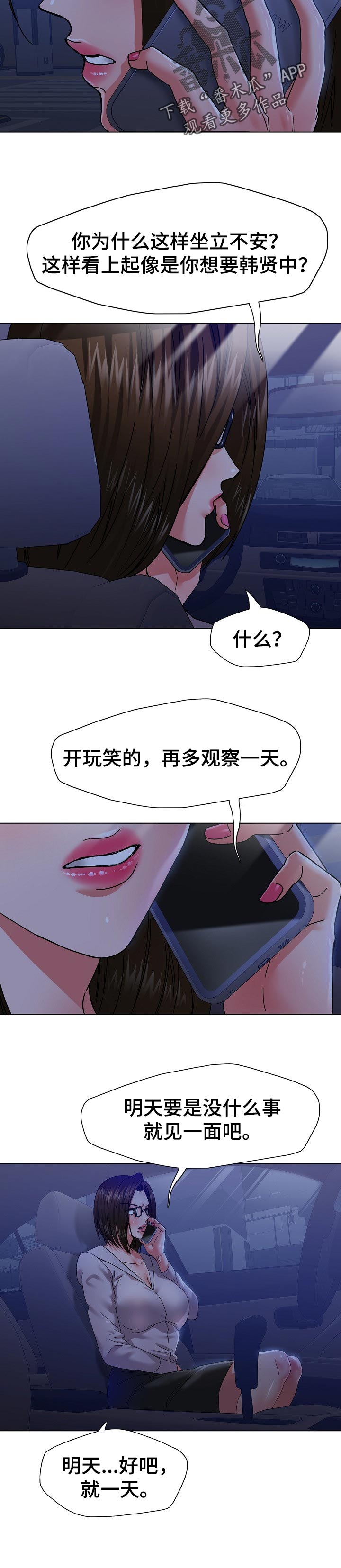 《反目成仇》第88章坐立不安 第5页