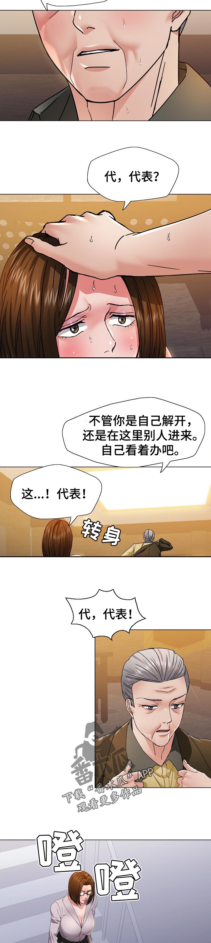 《反目成仇》第88章坐立不安 第9页