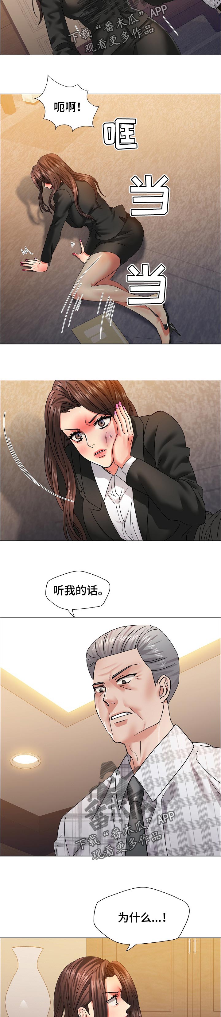 《反目成仇》第84章选择 第2页