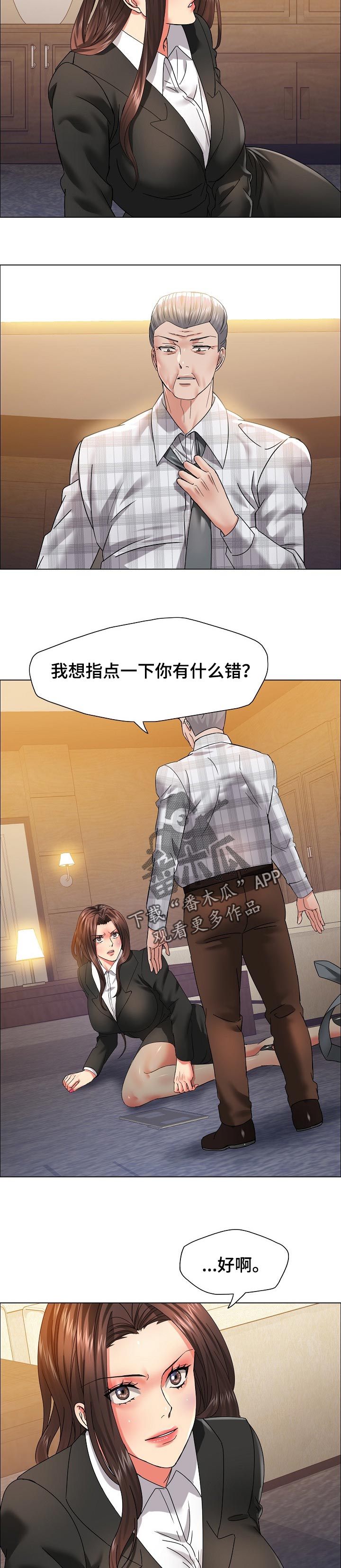 《反目成仇》第84章选择 第3页