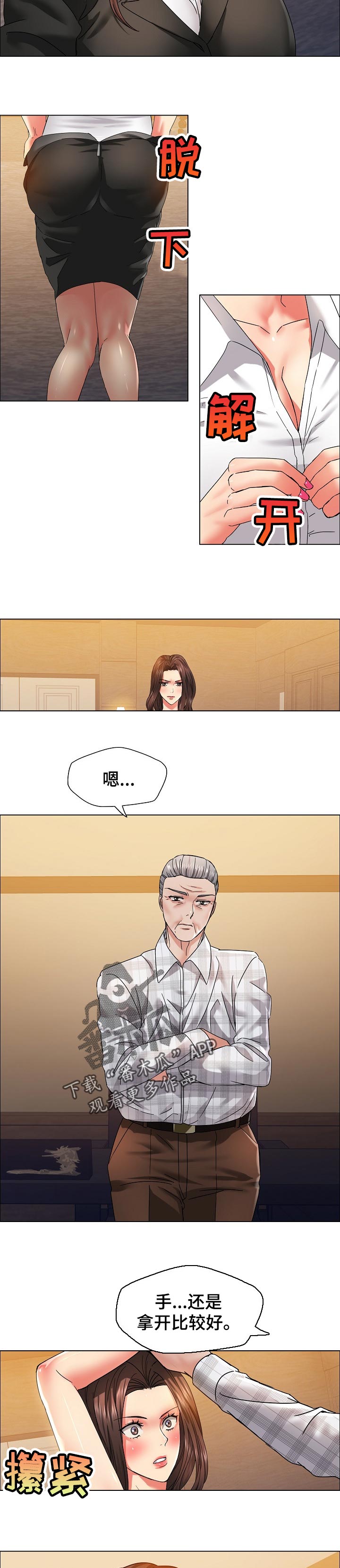 《反目成仇》第84章选择 第4页