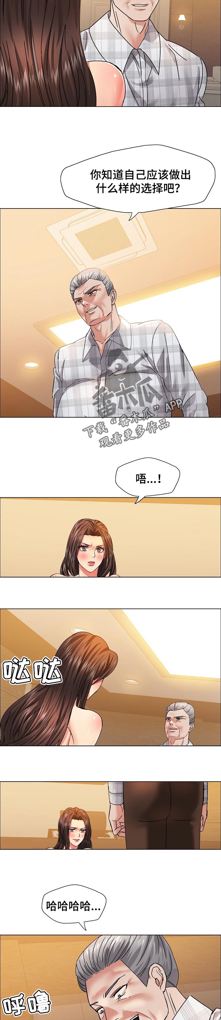 《反目成仇》第84章选择 第7页