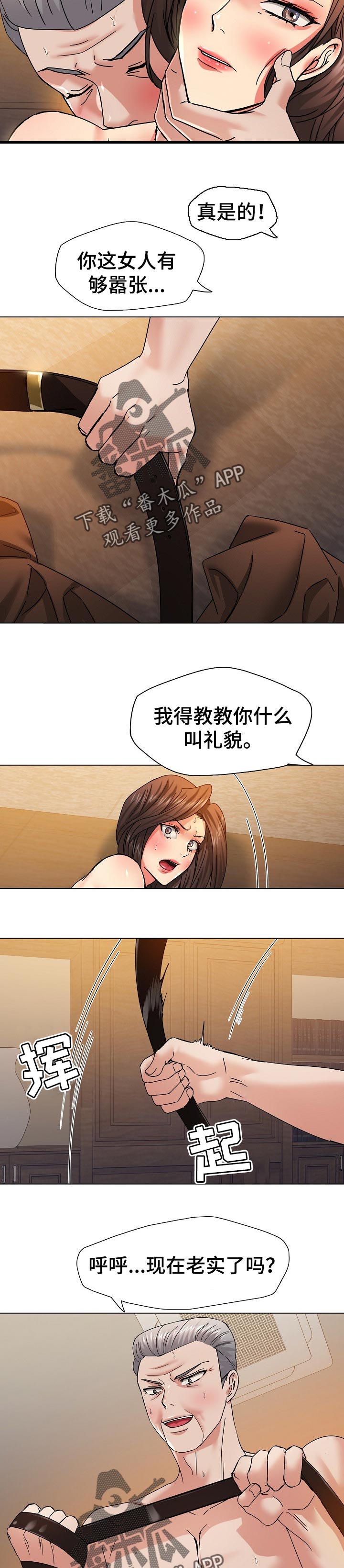 《反目成仇》第85章你都知道？ 第3页